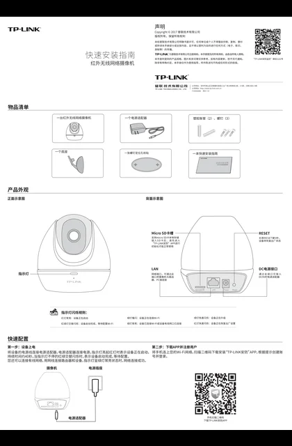 TP-LINK TL-IPC32 V2.0